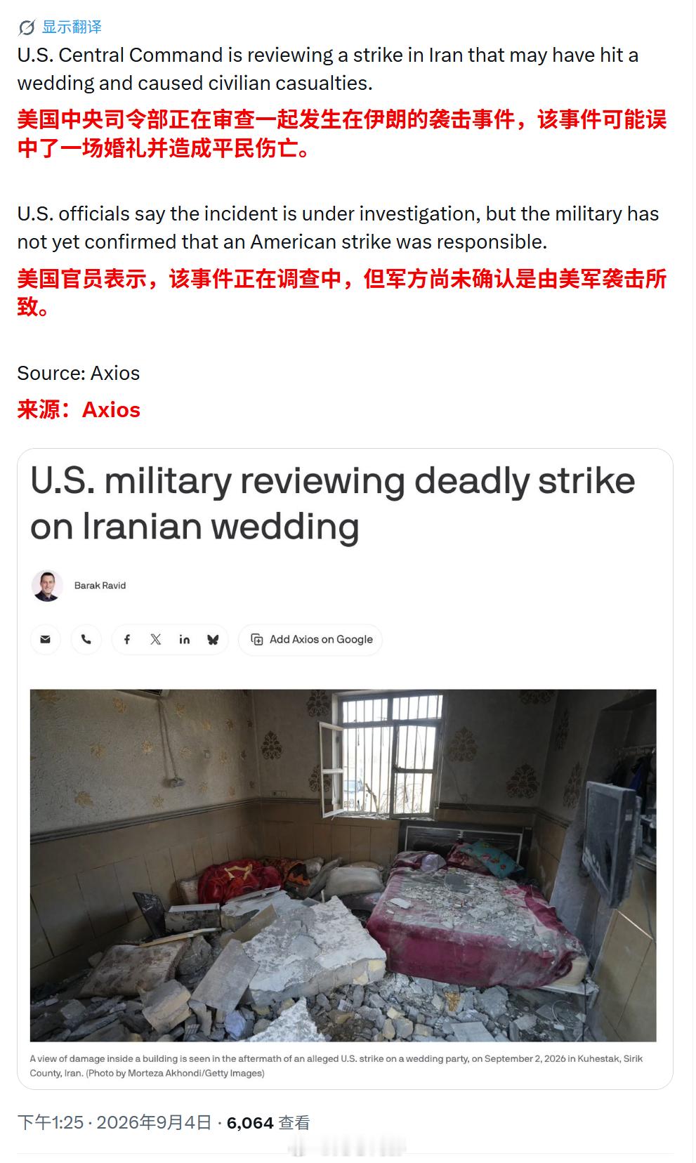 炸完学校炸婚礼，每次都是“误中”。海外新鲜事 ​​​