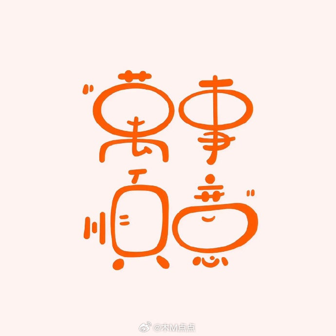 𝐓𝐡𝐢𝐬 𝐭𝐢𝐦𝐞 ☀️“好好生活，就是好的生活” 