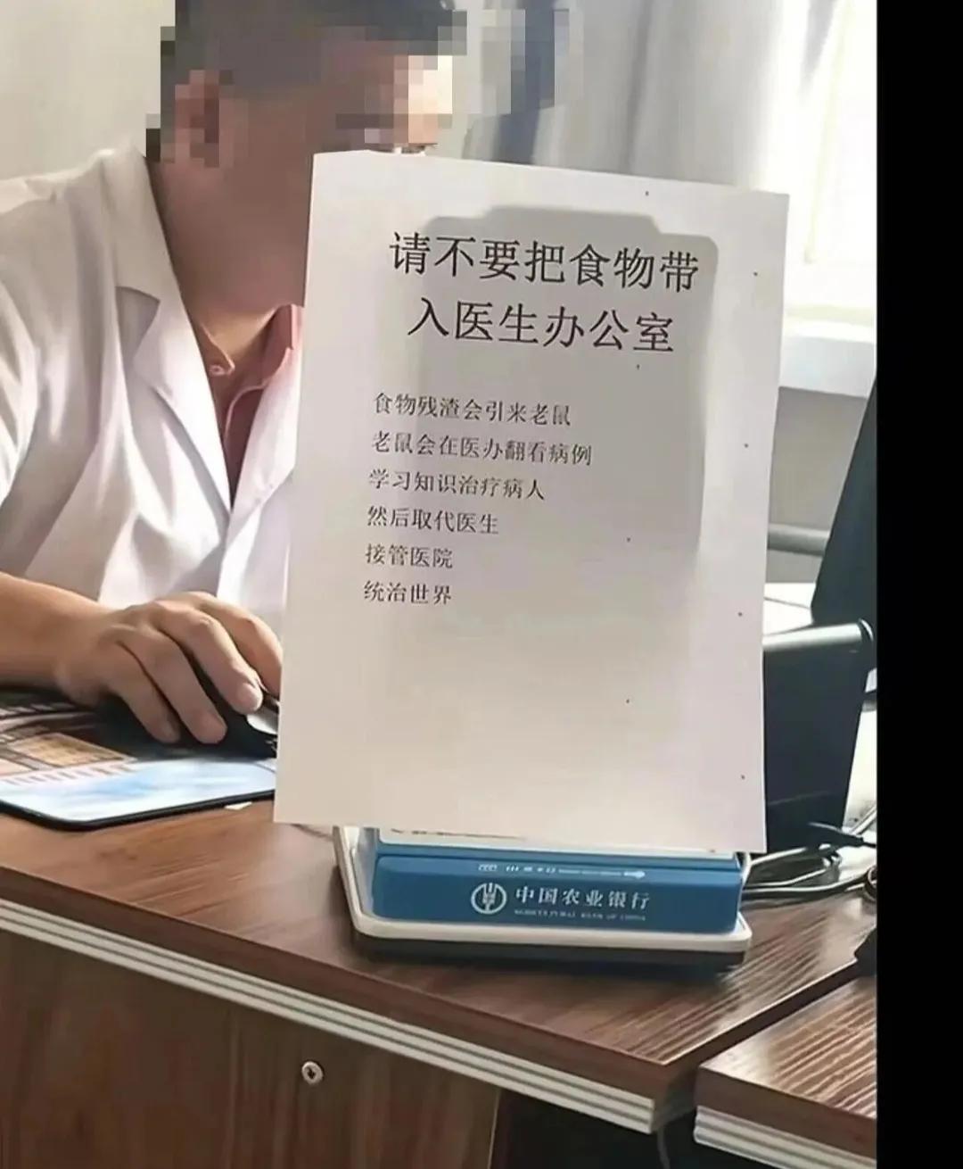 去医院看病，被医生的告示单逗笑了！——禁止食物带进诊室！食物残渣会引来老鼠，老鼠