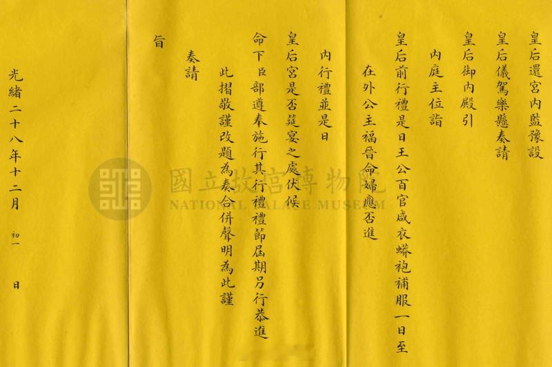 清朝，称皇后生日为“千秋”。皇后千秋节的大致礼仪如下：千秋这一天，皇后率领后庭主