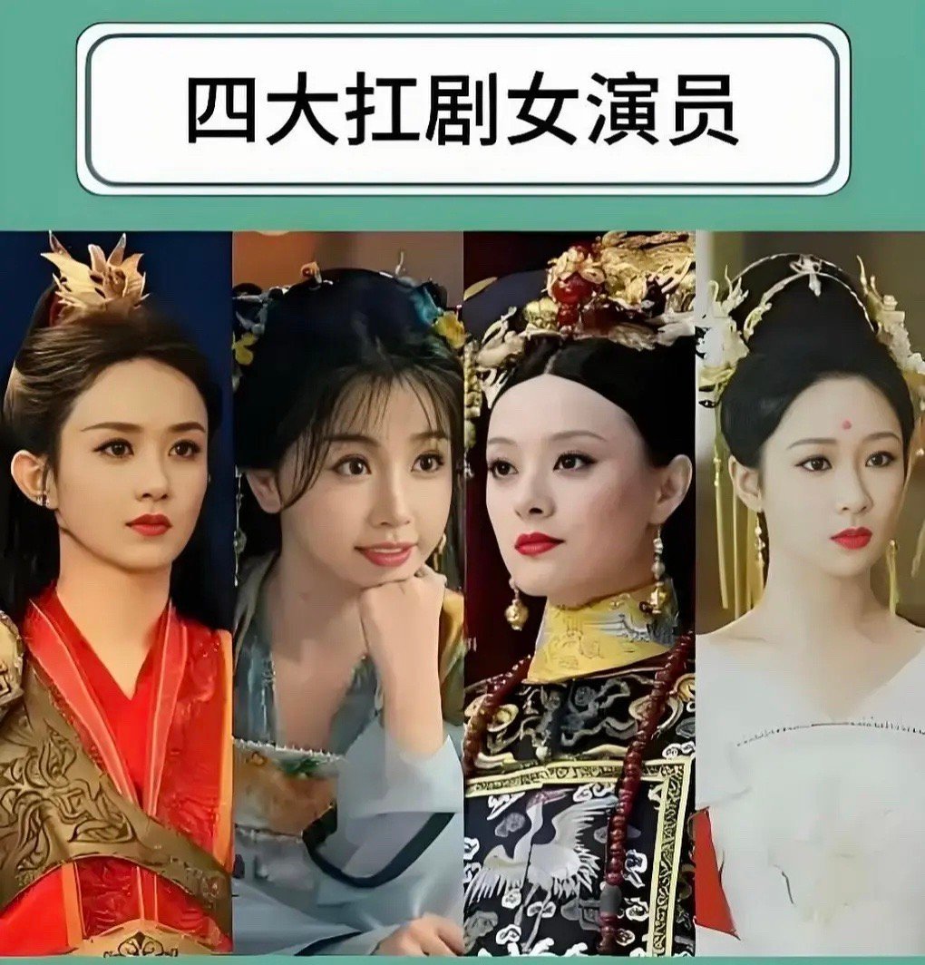 内娱四大抗剧女演员，将虞书欣放入其中，这种说法是不准确且片面的。虞书欣有着自己独