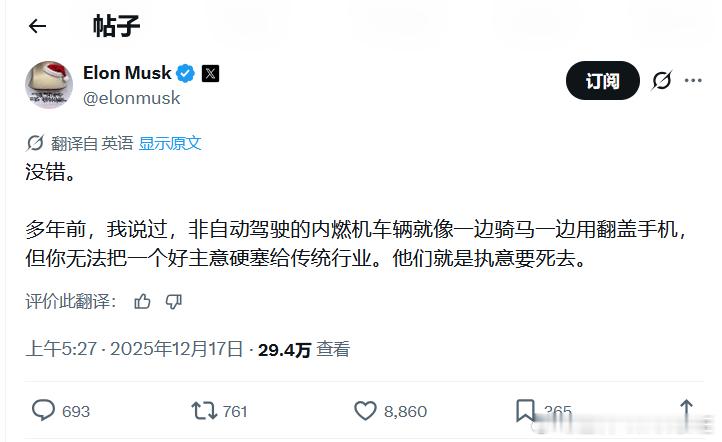 猜猜马斯克在说谁呢？形容一家油车企业像一边骑马一边用翻盖手机