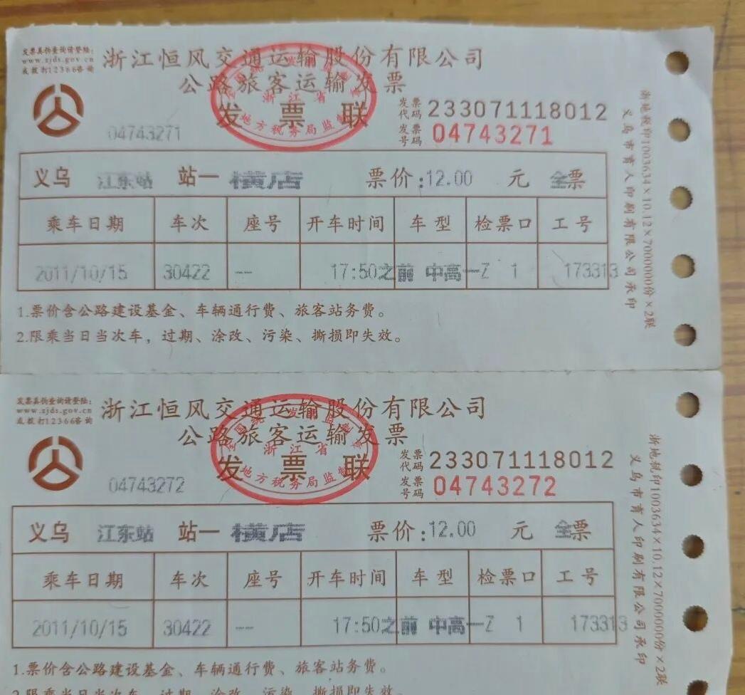 在2011年36公里12元车票贵不贵？
这张2011年义乌江东站发往横店的大巴车