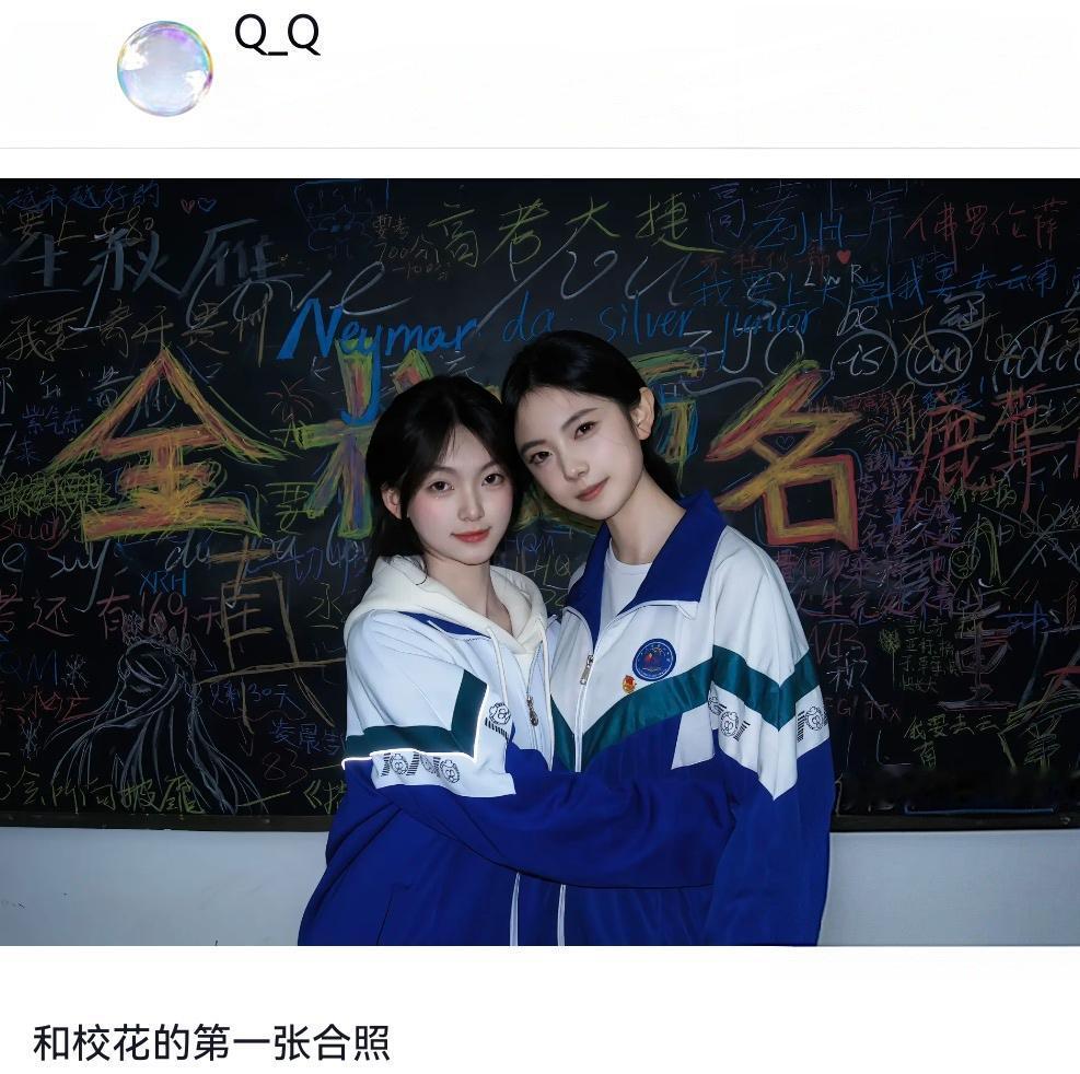 请问谁是校花？