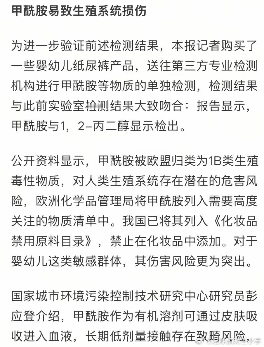 纸尿裤 有毒多家知名品牌纸尿裤被曝含“甲酰胺”，可致生殖损伤！记者实测：穿戴一夜