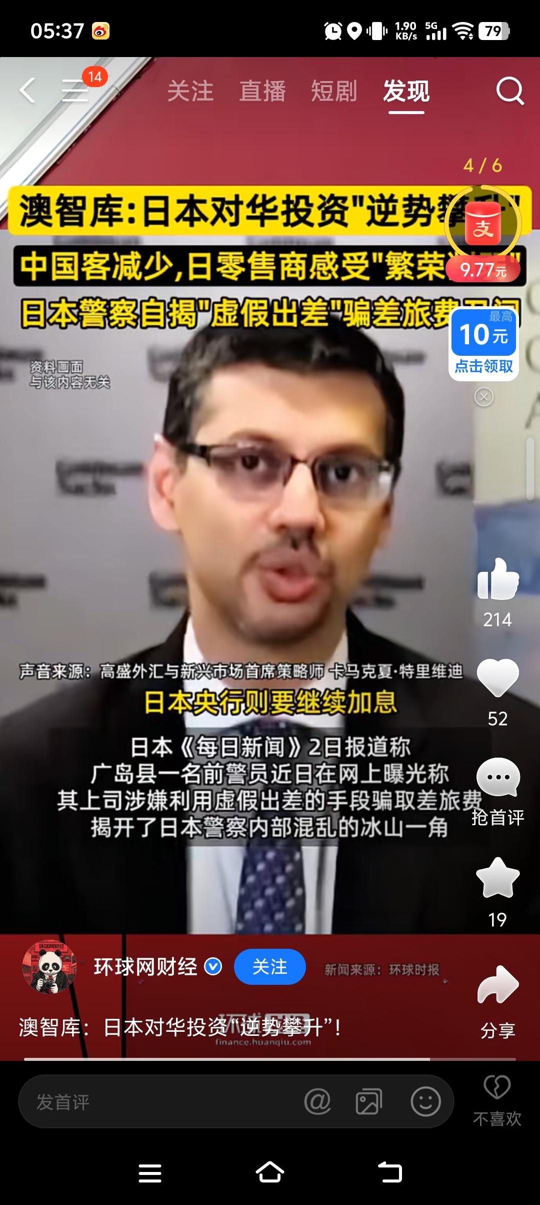集卡领红包高氏早苗一直在作妖。其实日本人还有很多是真真正正的明白人。并没有跟着高