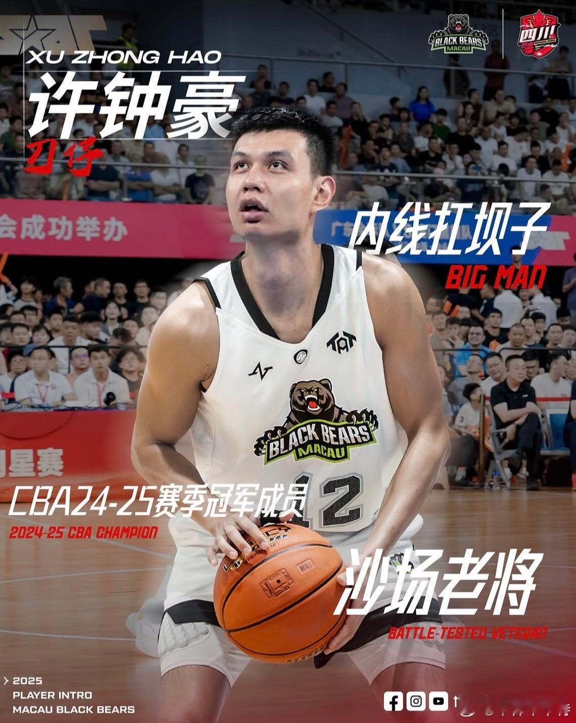 本赛季未在CBA注册的许钟豪加盟澳门黑熊队。 ​​​