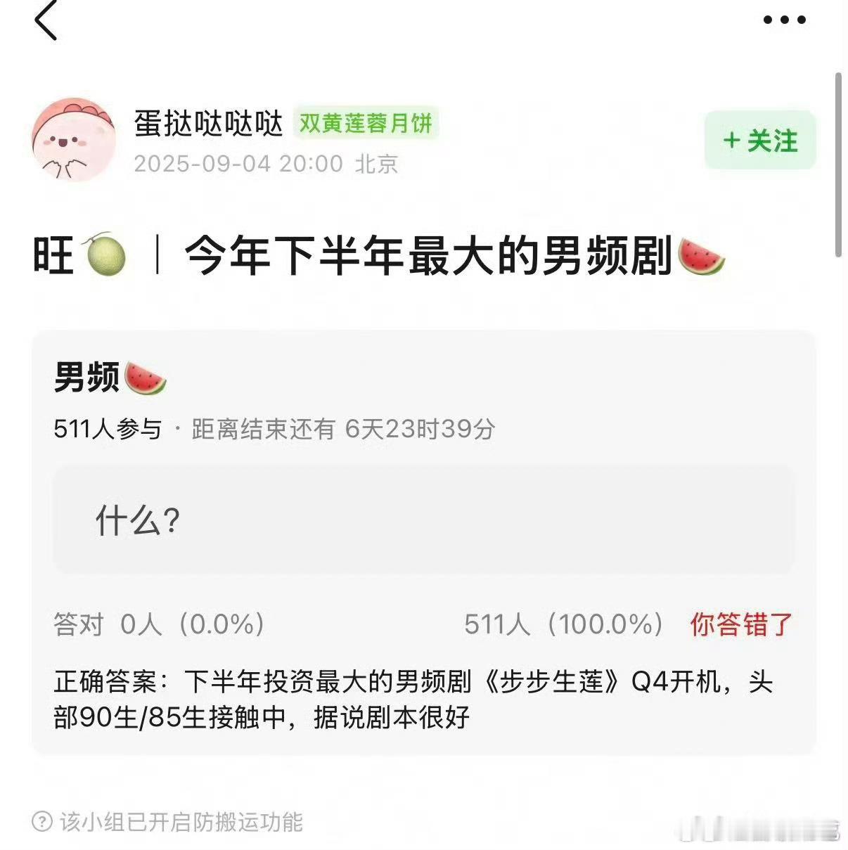 今年下半年投资最大的男频剧《步步生莲》接触90/85头部生……什么鬼，听都没听说