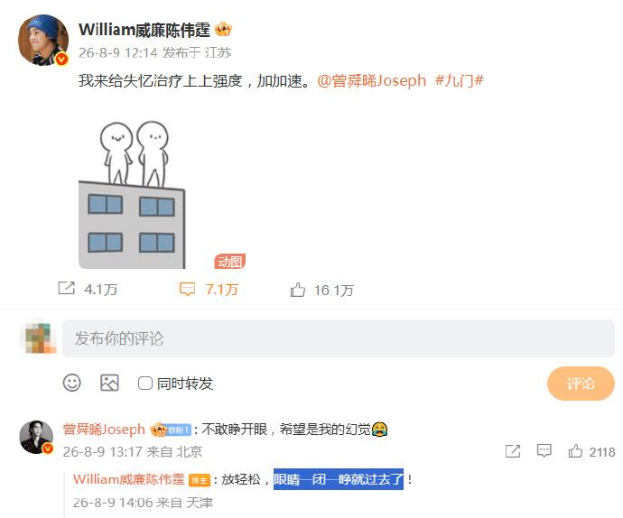 陈伟霆回复曾舜晞眼睛一闭一睁就过去了曾舜晞是陈伟霆铁粉《九门》曾舜晞是陈伟霆铁粉