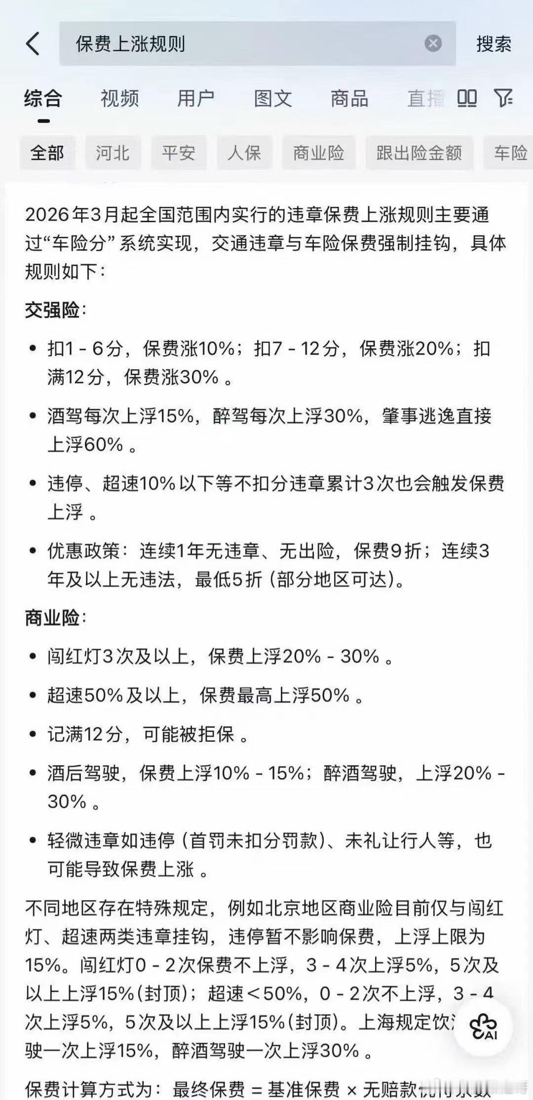 闯红灯超3次保费上浮20%请各位兄弟们注意违章，安全驾驶 