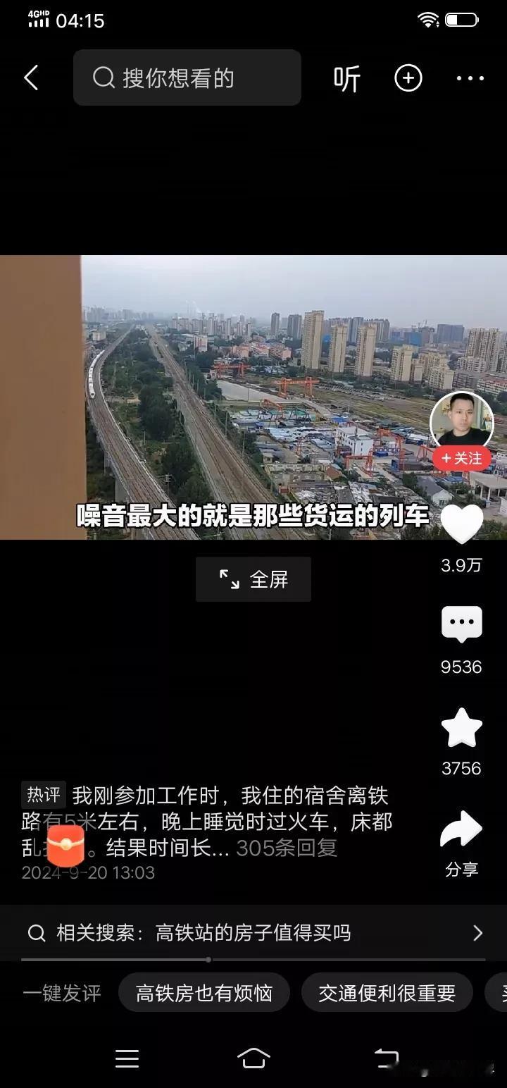 悔不当初！网友捡漏买进铁路旁边的房子，才住了几天就后悔了-太吵！

这个房子离铁