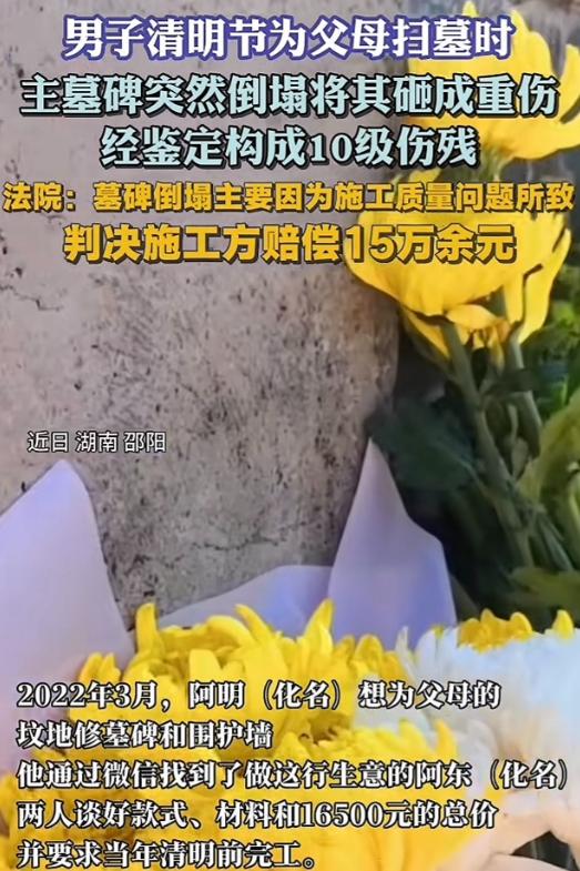 “祖宗显灵？”湖南，一男子花16500元，为父母立了块墓碑，岂料，2年后的清明节