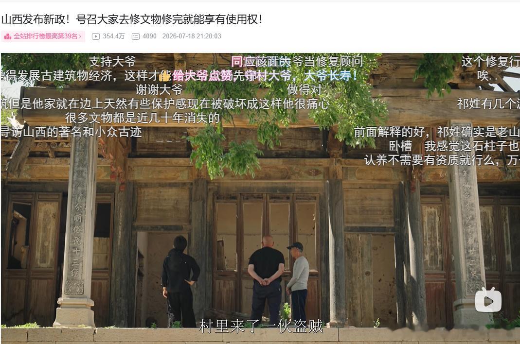 在b站看到一个视频，2024年山西省出台了“文物认养政策”，鼓励有能力的企业或者