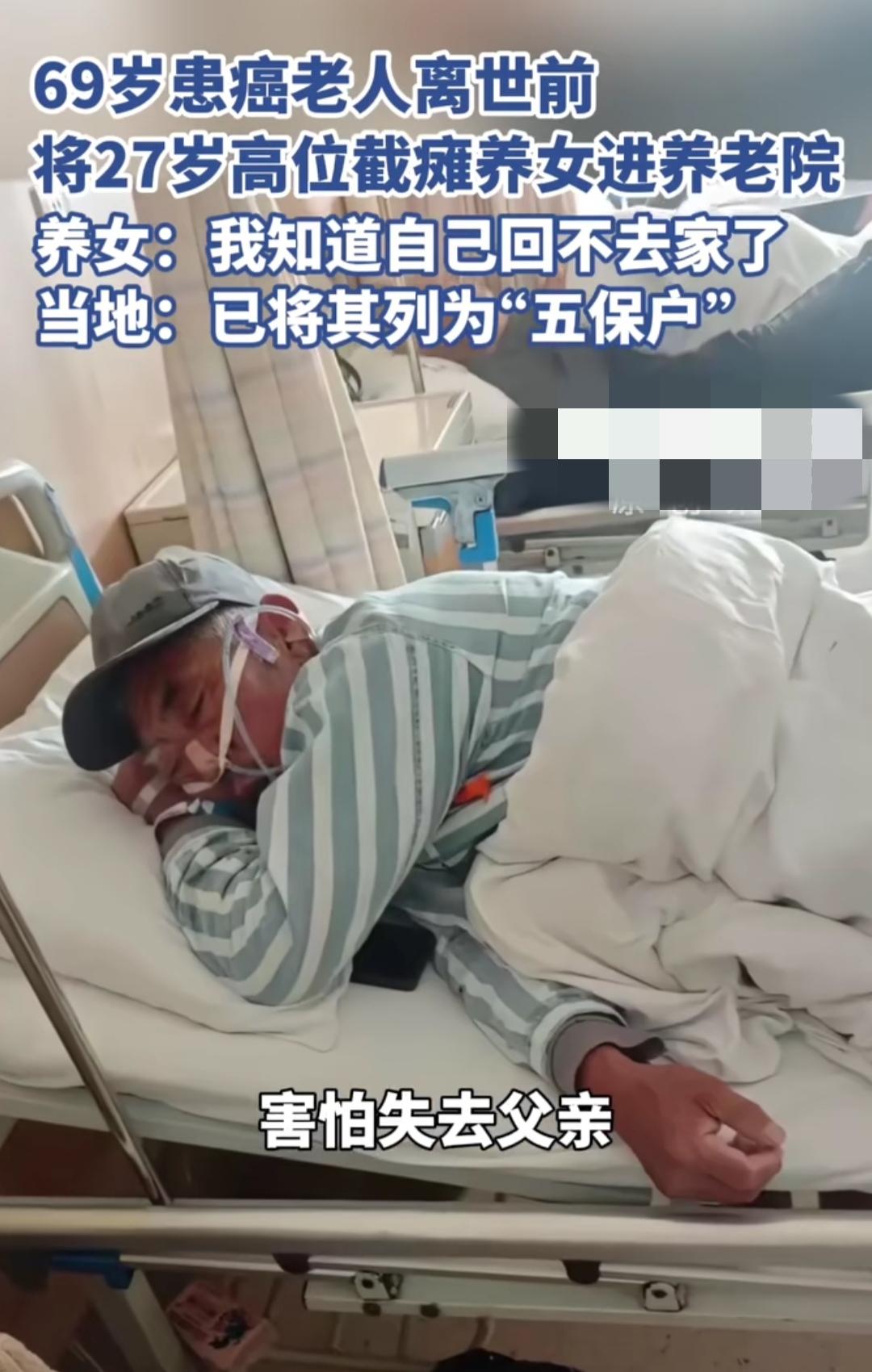 没有血缘的父女，却牵绊了半生。69岁患癌老人临终前，唯一的牵挂竟是27岁高位截瘫