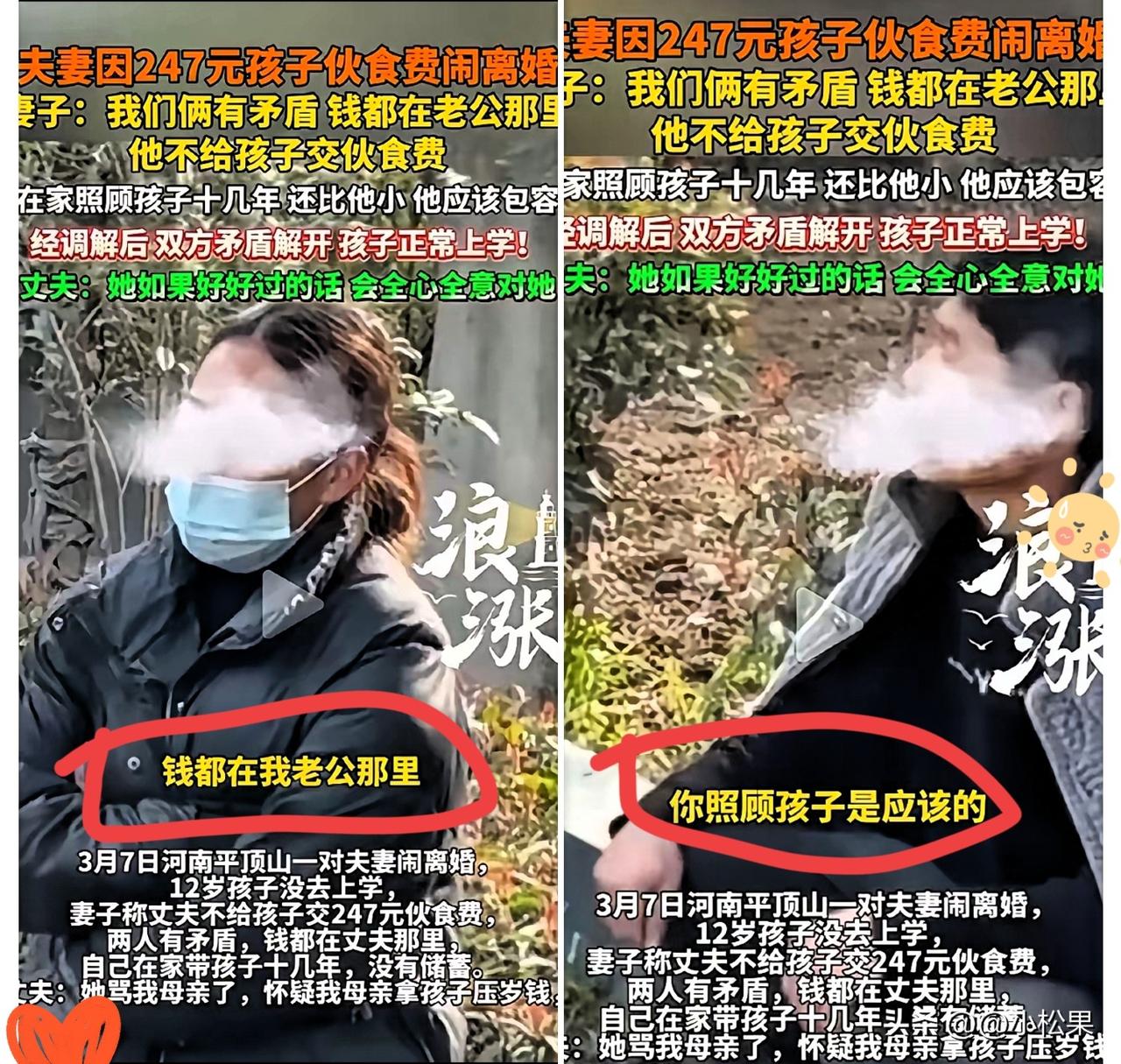 247元伙食费，撕开多少全职妈妈的心酸！河南这对夫妻的闹剧，真的值得每个家庭警醒
