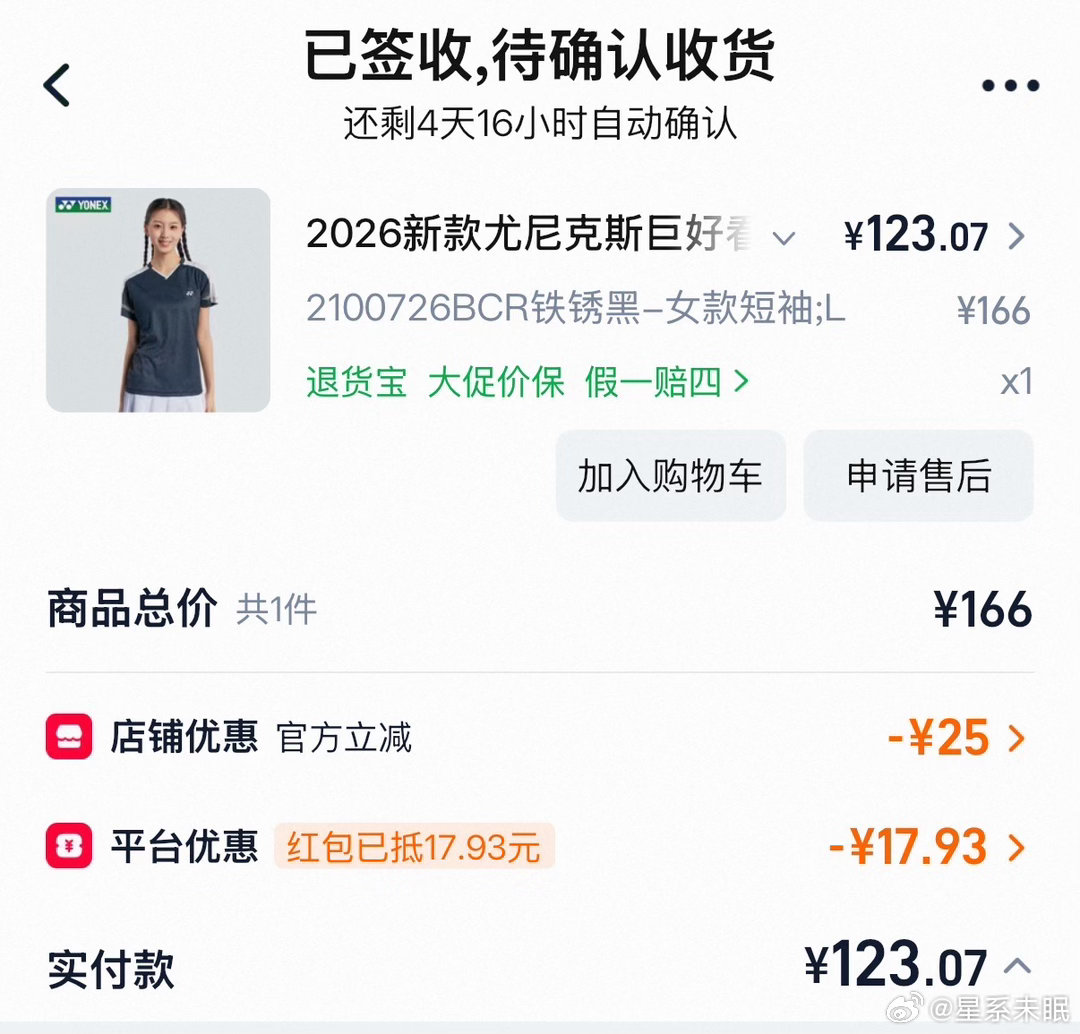天猫618首发8.5折消费券  火速下单买了尤尼克斯的衣服，因为最近打球的次数变