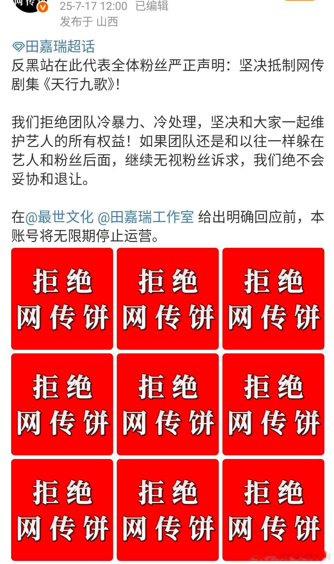 田嘉瑞粉丝永拒《天行九歌》，网传男主是曾舜晞来着 ​​​