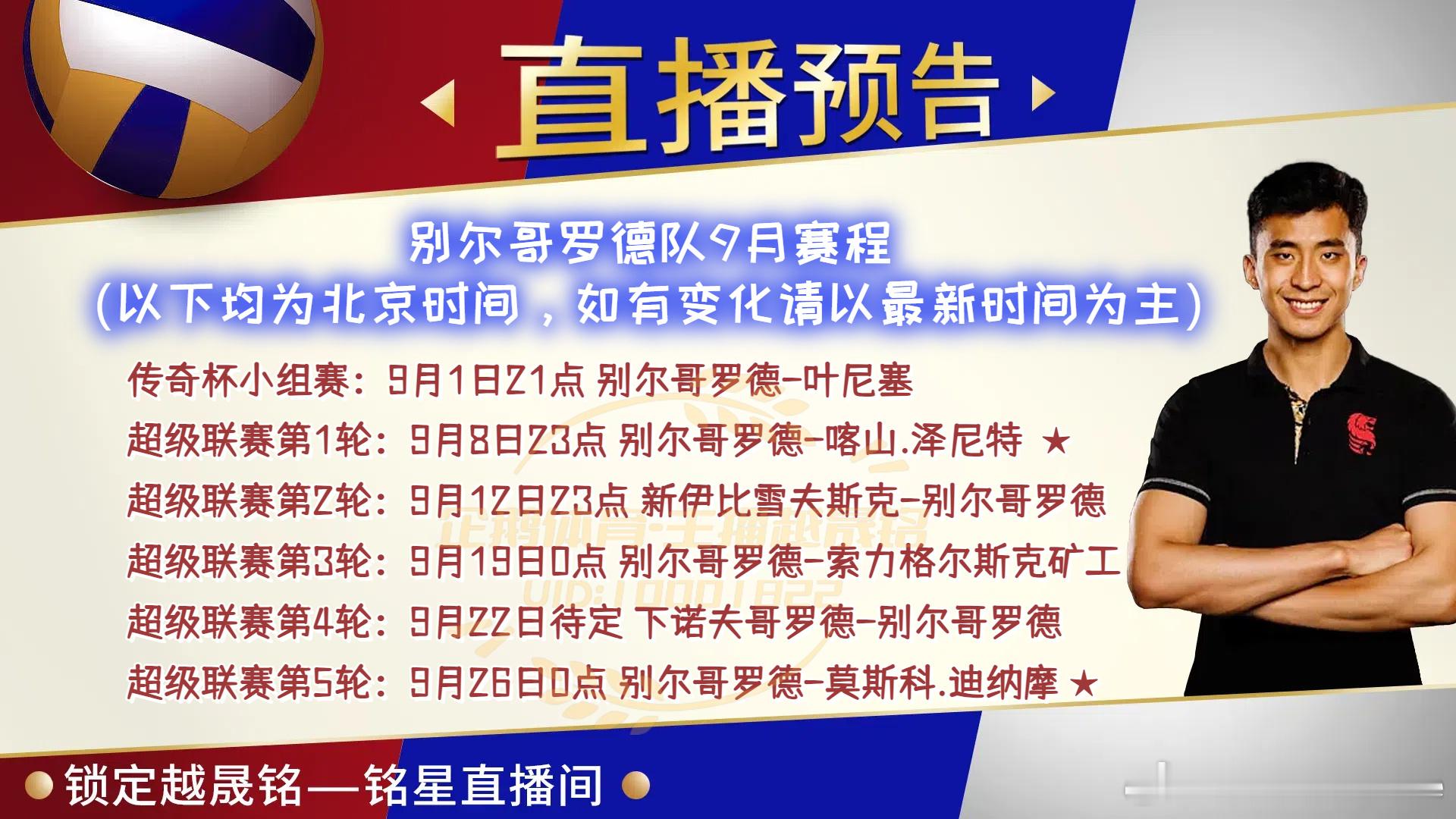 #张景胤[超话]# #王云蕗[超话]# 🗓️俄罗斯男女排超级联赛将于9月启动，