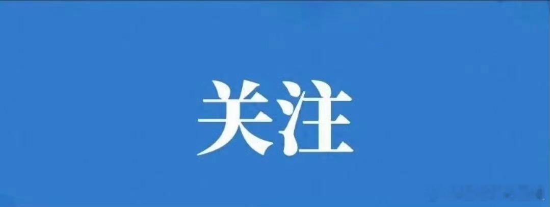 倍受关注股票        2026-05-28  星期四机构关注：金钼股份  