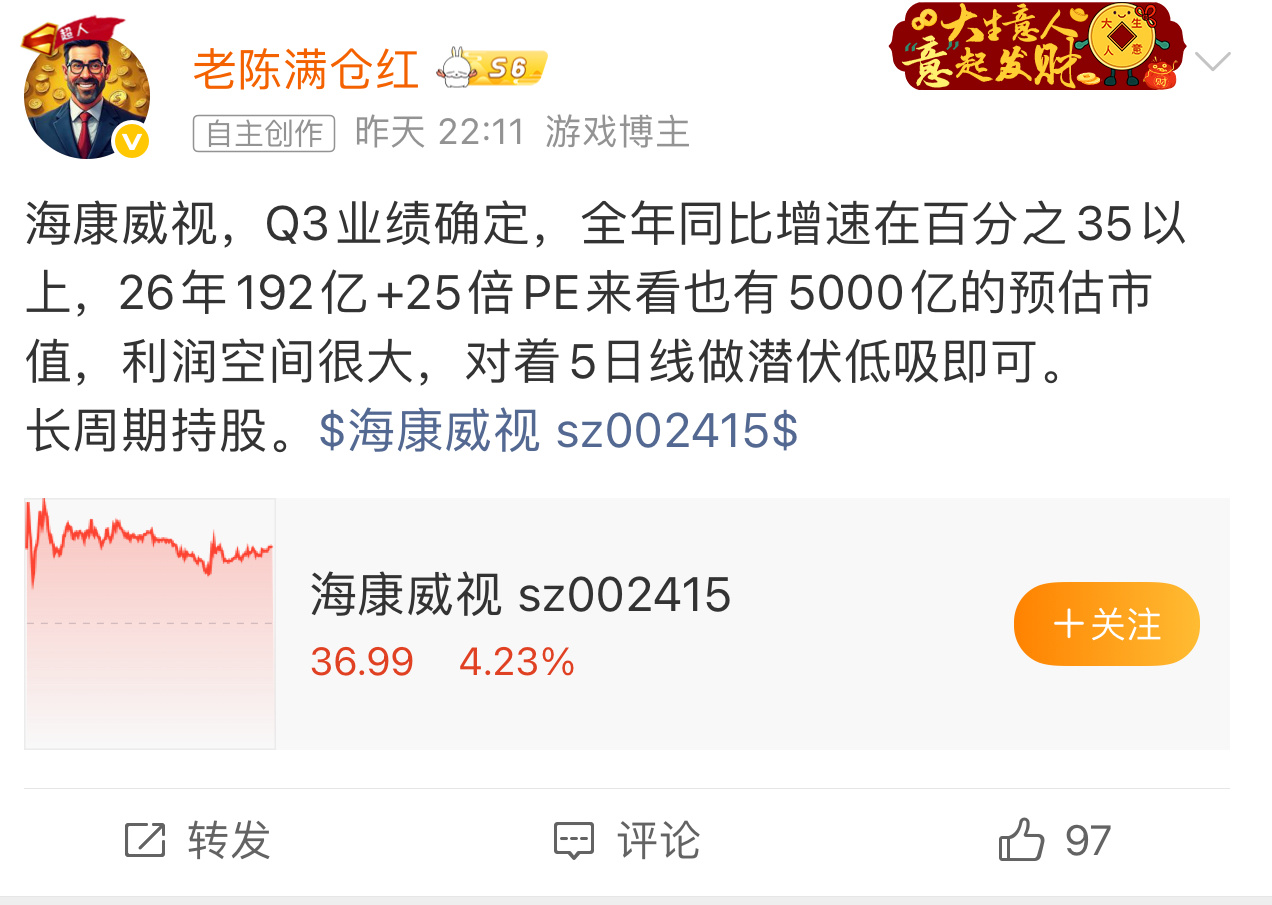 海康威视，昨天发布的逻辑推演量化计算，同时也给到了估值的预期，空间巨大，直接启动