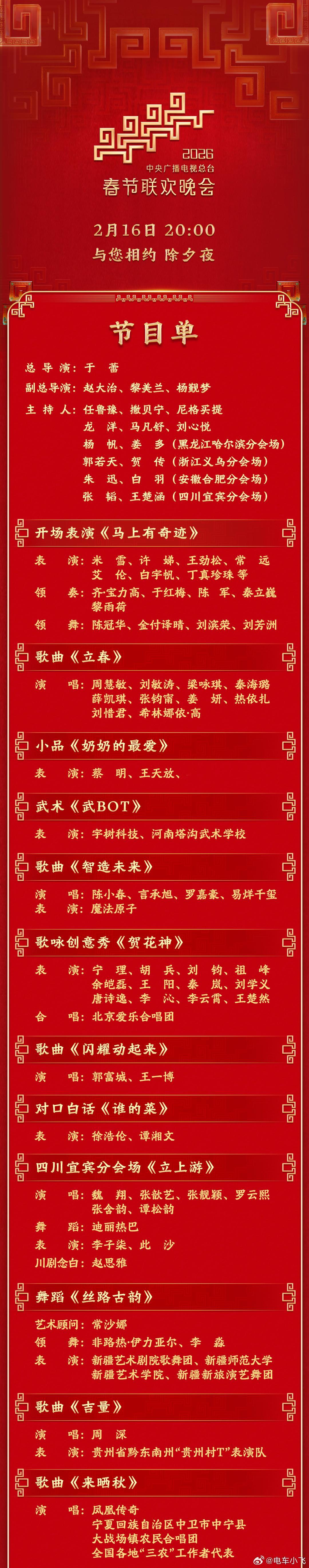 我猜问界是第5个节目，智造未来。尊界就不用说了吧，合肥分会场挑大梁。 