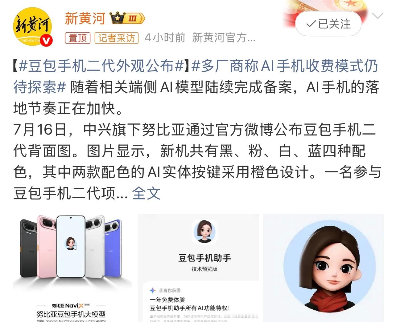 豆包手机二代外观公布有消息发布了豆包手机二代背面图。从图片来看，新机有蓝境、幻梦