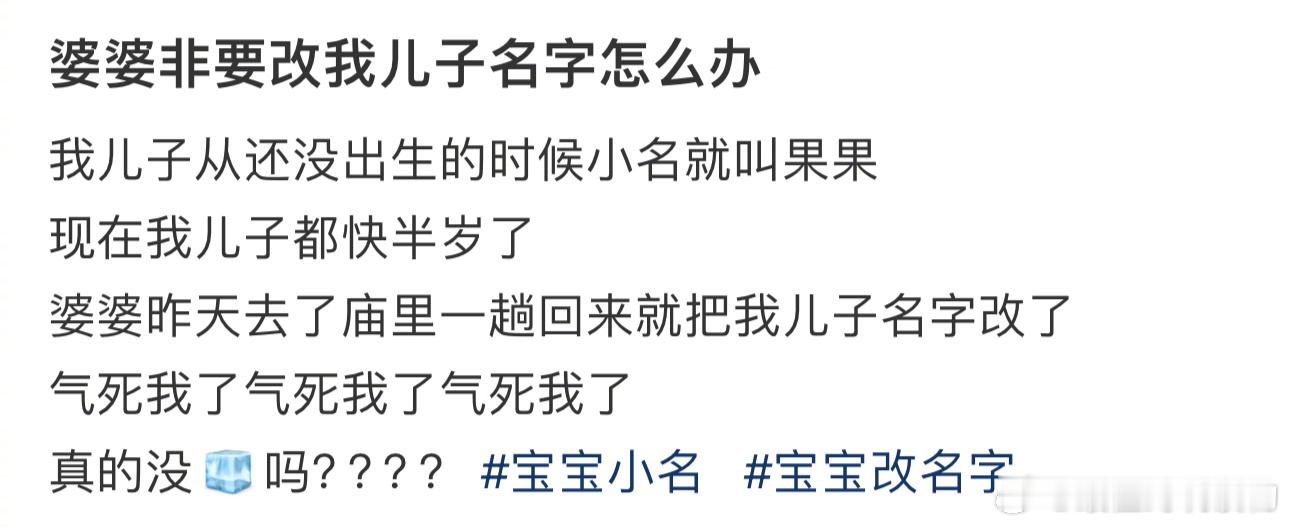 婆婆非要改我儿子名字怎么办 ​​​