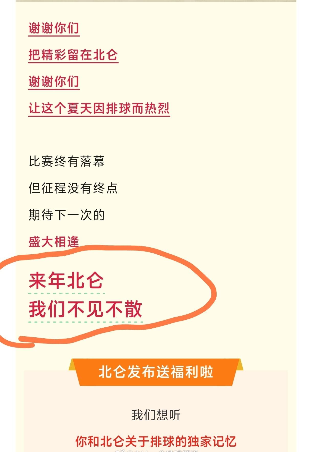 北仑官方的措辞中可见明年总决赛可能还在北仑，感觉应该还是男排总决赛。另外，据北仑