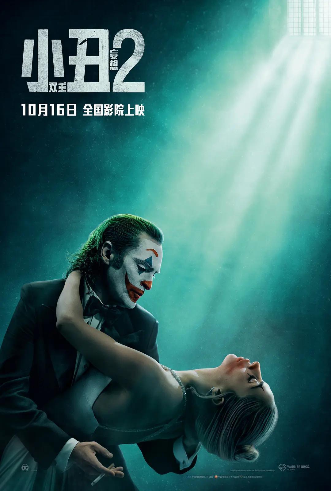 【电影《小丑2》（Joker: Folie à Deux）】对“小丑2”一直抱有