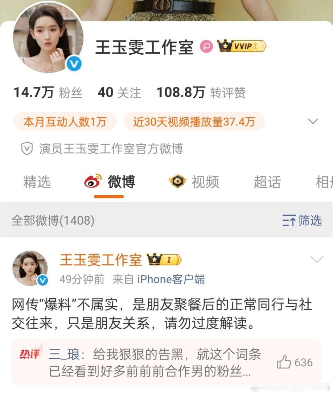 黄景瑜曝黄景瑜王玉雯恋情- 4月9日晚：黄景瑜、王玉雯与好友聚餐、泡吧至凌晨2点