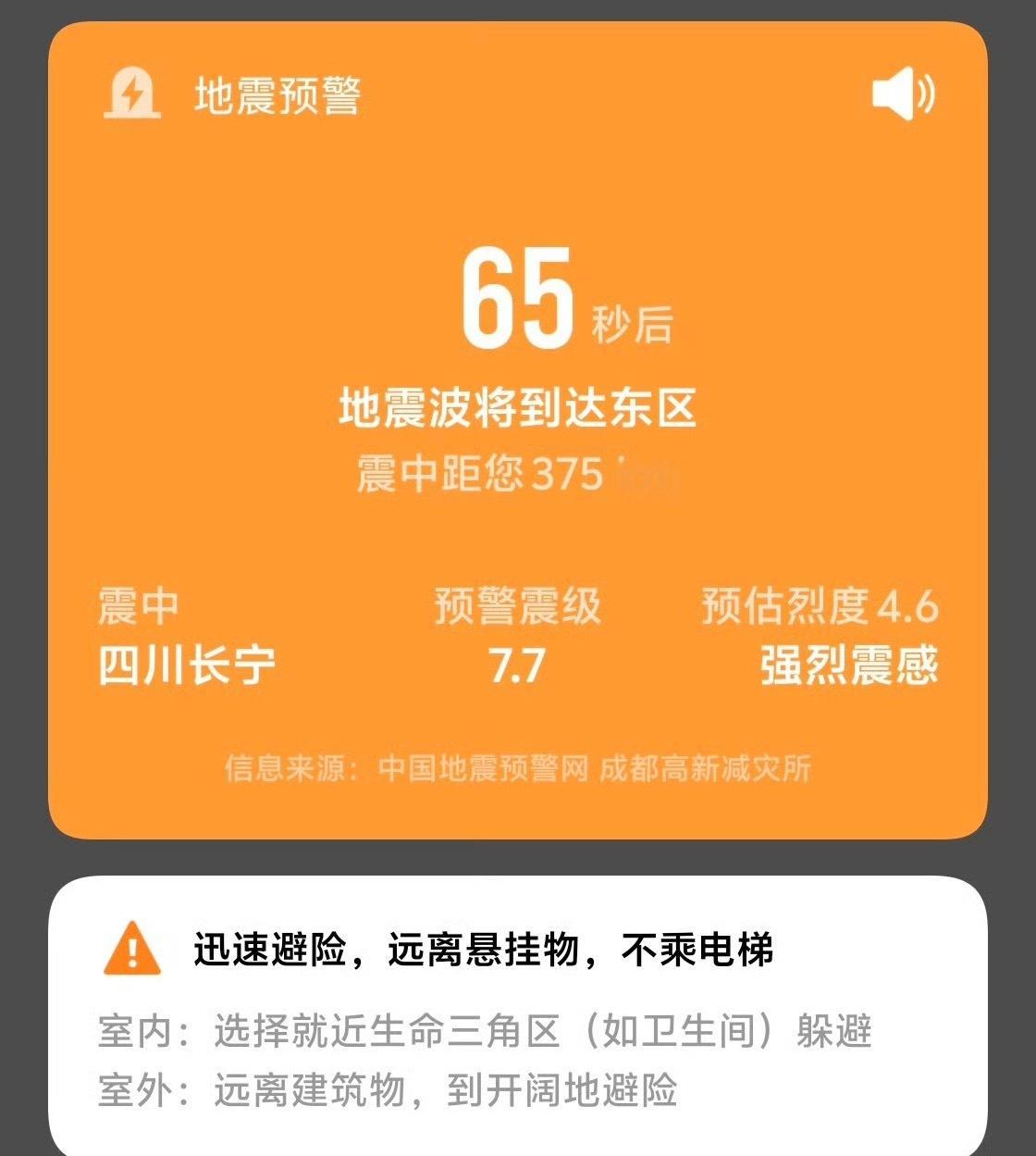 四川长宁地震这个7.7级的地震预警吓死人，还好是误报！是4.7级… 
