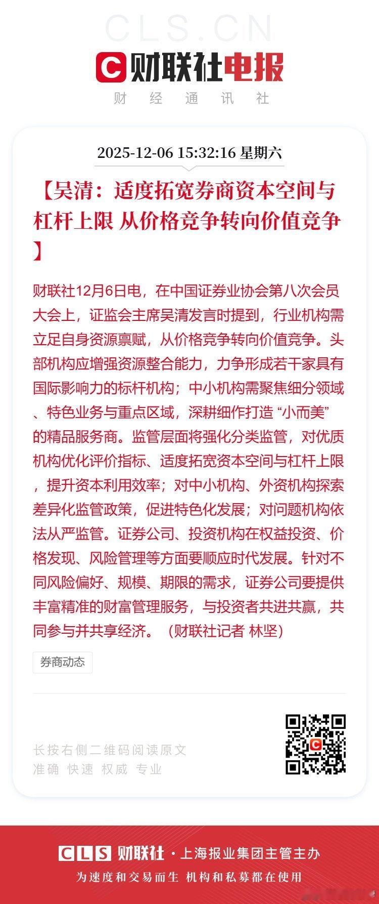 A股 券商杠杆适当调高是很敏感的事。当前市场流动性宽松的情况下，形式更重于实质。