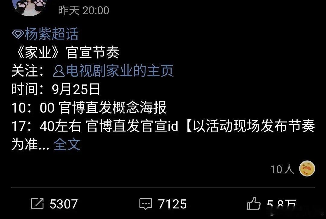 杨紫这是跑粉了嘛 ​​​