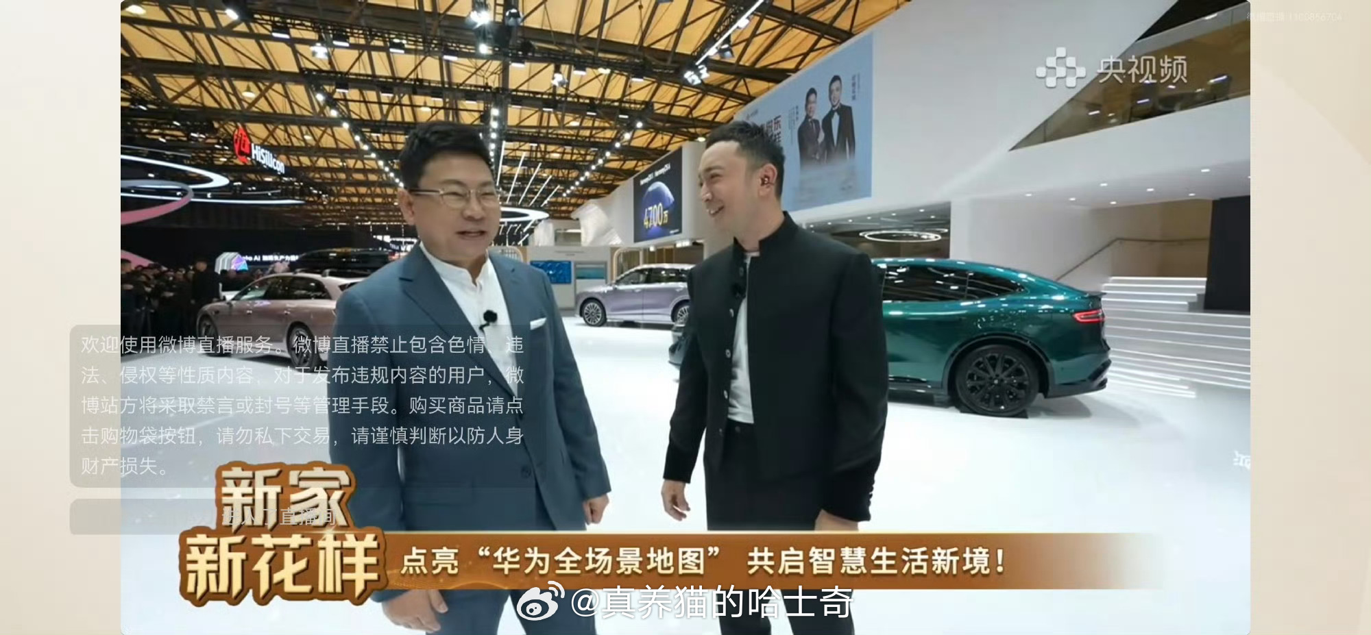 余总身后就是享界S9T粉色，这粉色是卖给猛男吗？ 