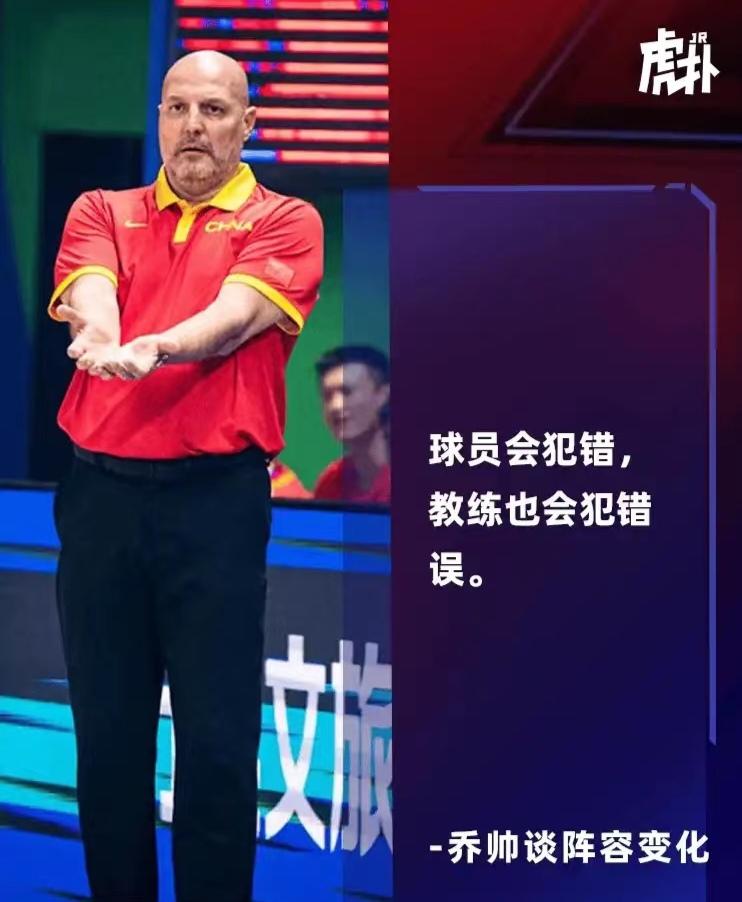 乔帅认错了，他错在哪里？
战胜安哥拉取得首胜，赛后发布会，乔帅表示：“球员会犯错