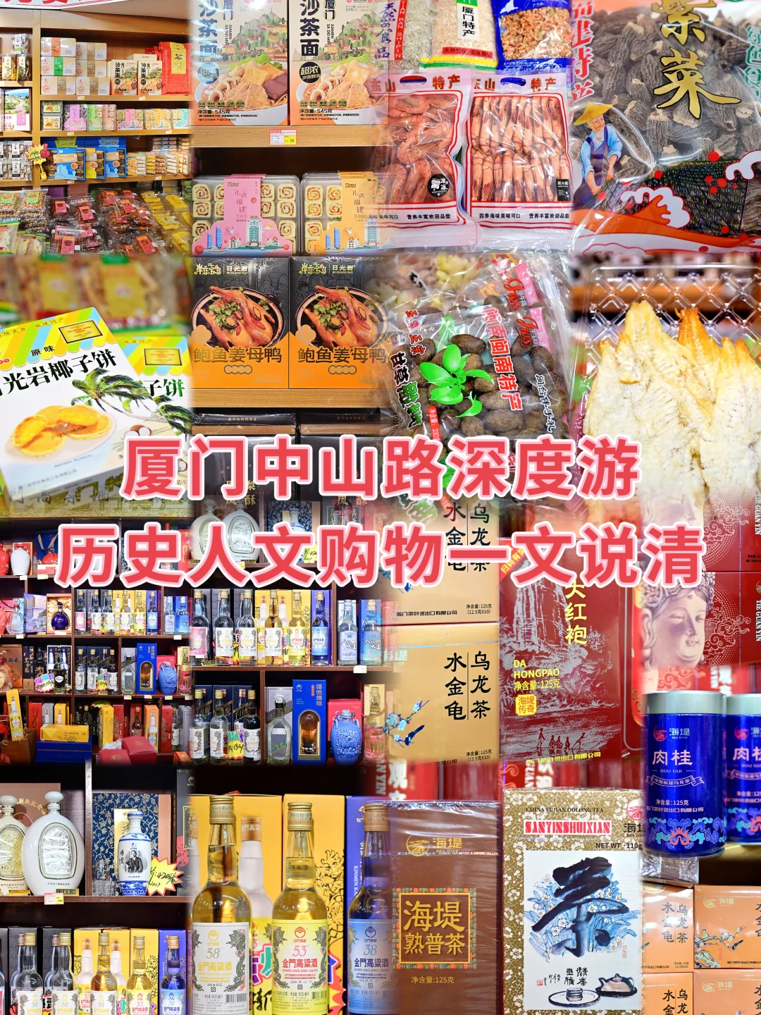 厦门中山路，你才不是一条没有故事的商业街