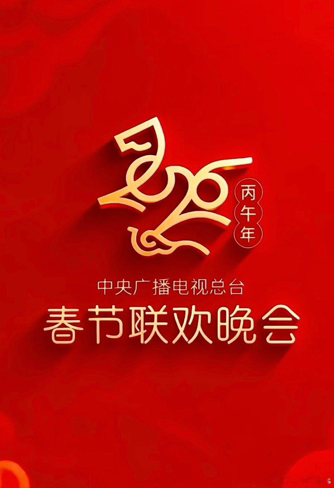 目前现身央视春晚彩排的演员/歌手包括：马丽、刘宇宁、唐诗逸、阿如那、沙溢 