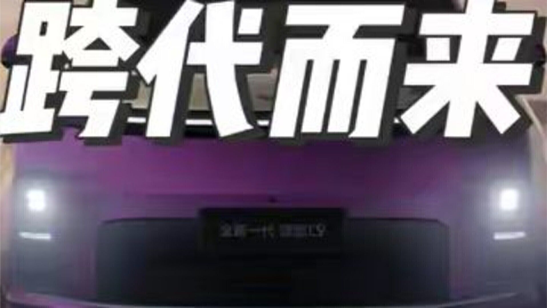 理想高管揭秘新一代L9Livis，首个800V全主动悬架！ #理想L9 #理