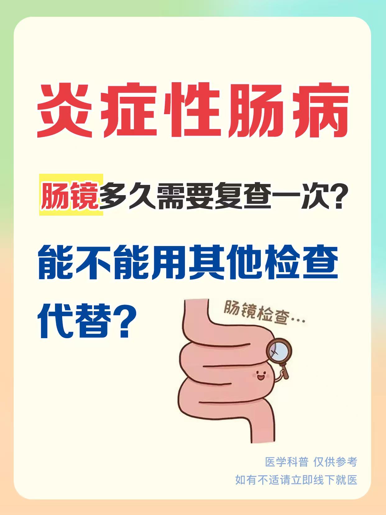 炎症性肠病 溃疡性结肠炎 中医顾思臻 青玉散