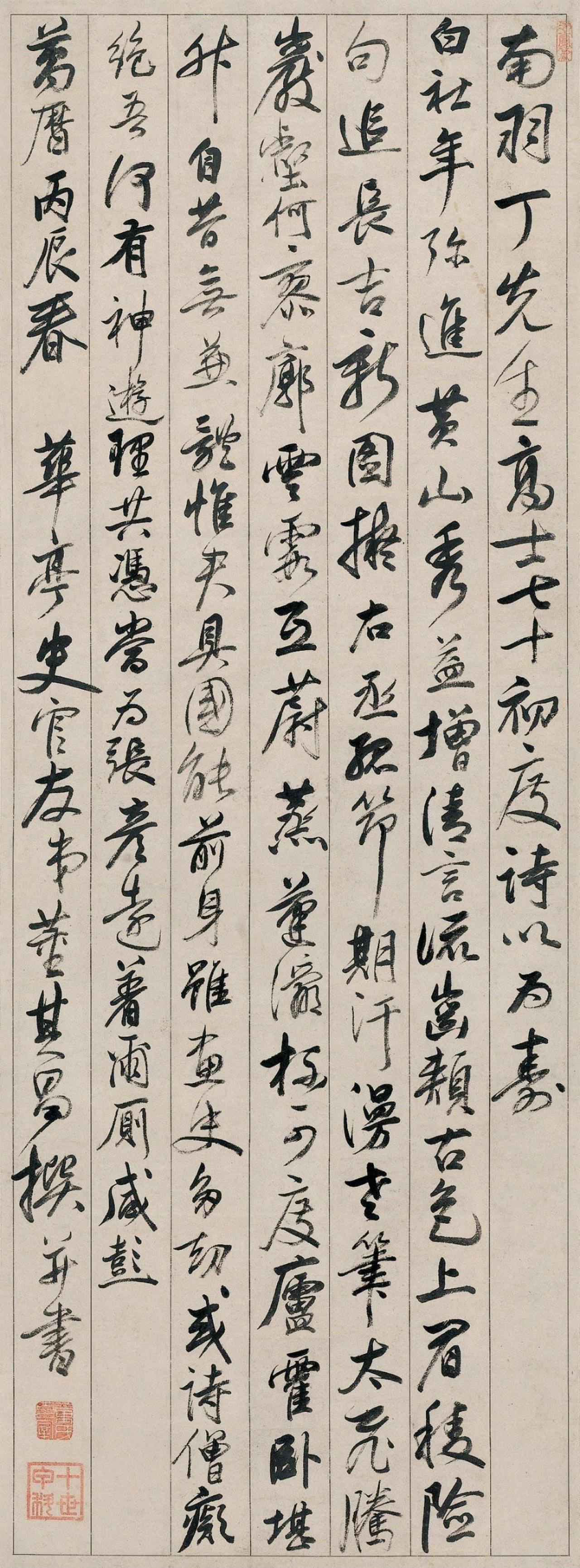 董其昌行书为丁云鹏贺寿诗书法欣赏