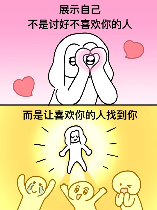 请大胆展现自己