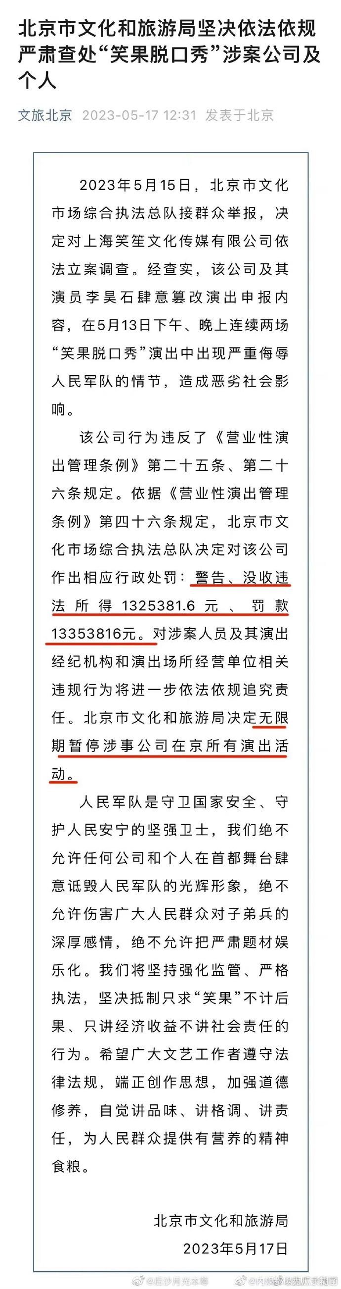 飞盘呢？这回叼到一嘴毛了吧。污辱子弟兵的这货被罚1335万余元，无限期暂停在京所