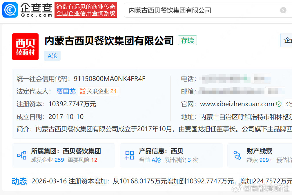 #贾国龙新品牌落地##贾国龙希望新品牌能承接部分西贝门店和员工#【#贾国龙回应创