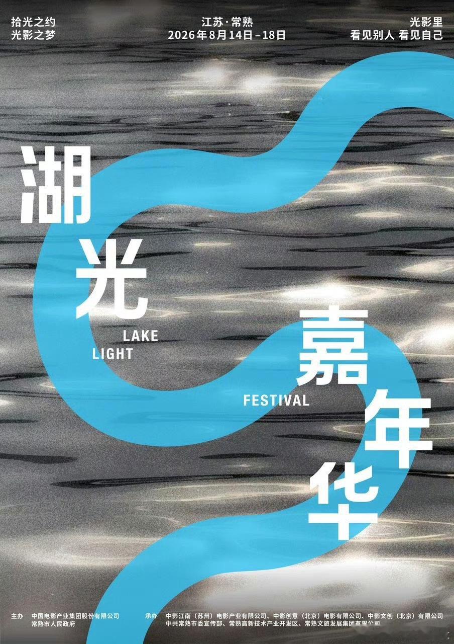 湖光嘉年华全明星阵容官宣湖光嘉年华湖光嘉年华阵容含金量直接拉满✨张译、马丽、刘昊