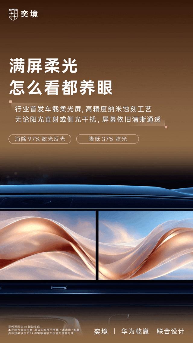 围绕车内屏幕，奕境X9公布了更多信息，全系标配最新一代鸿蒙座舱 6，核心是行业首