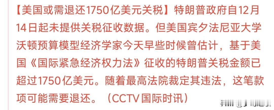 特朗普可能需退还1750亿美元关税的钱，但这个过程可能非常艰难
美国联邦最高法院