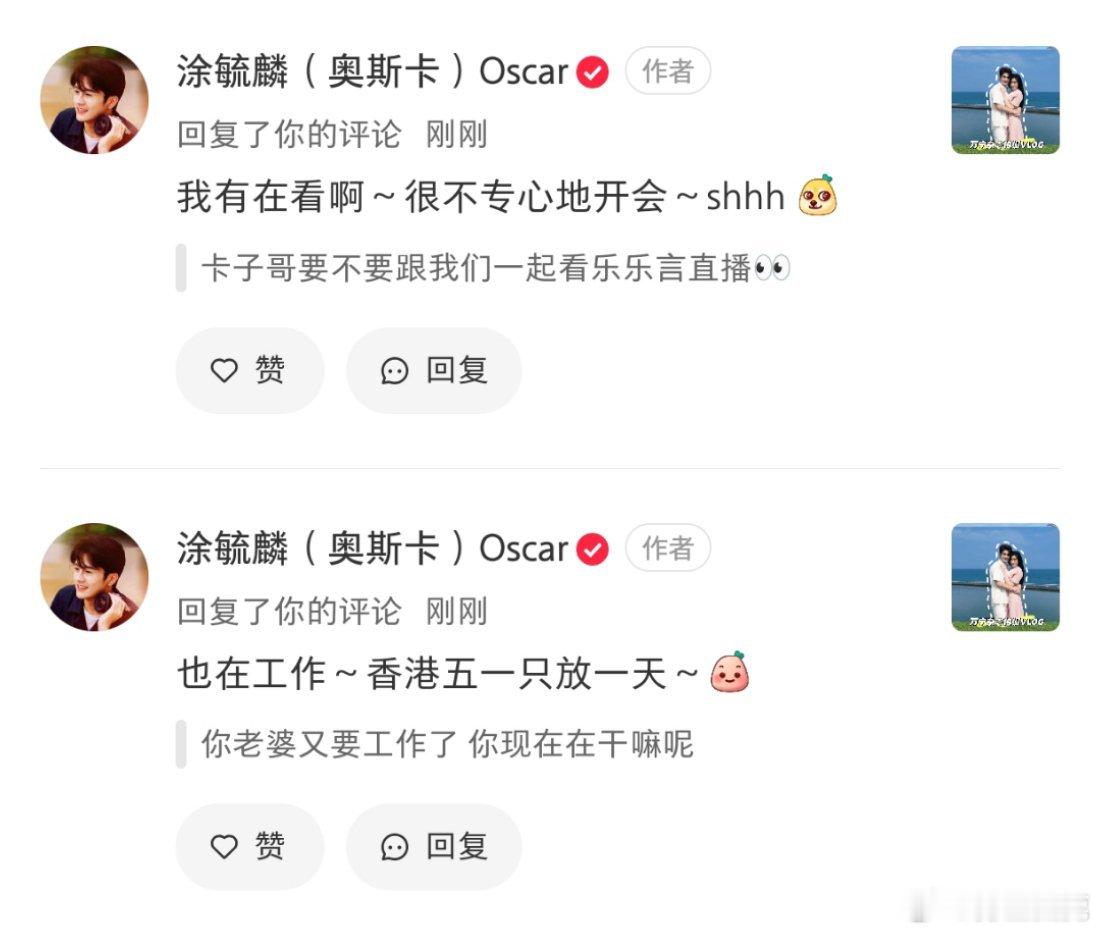 毓言cp[超话]毓言cp 卡子哥不经意间的回复没想到被翻了两条 今日份幸运儿 ​