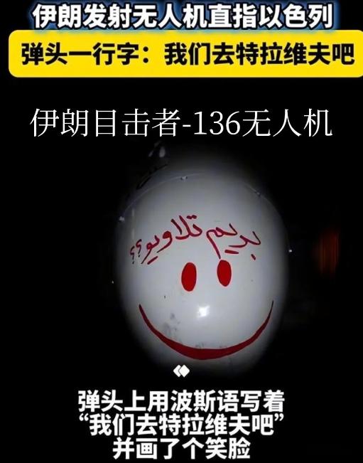 也许伤害性不大，但是，侮辱性到位了。
 
伊朗这波操作，让以色列丢人现眼了，最近