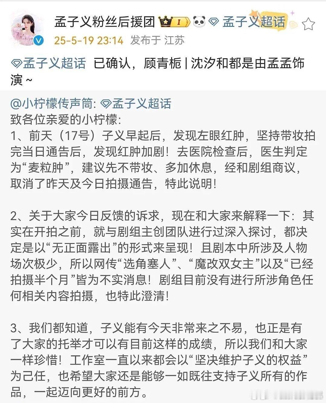 孟子义粉丝百花杀维权成功孟子义粉丝维权成功孟子义粉丝百花杀剧组维权成功 ​​​