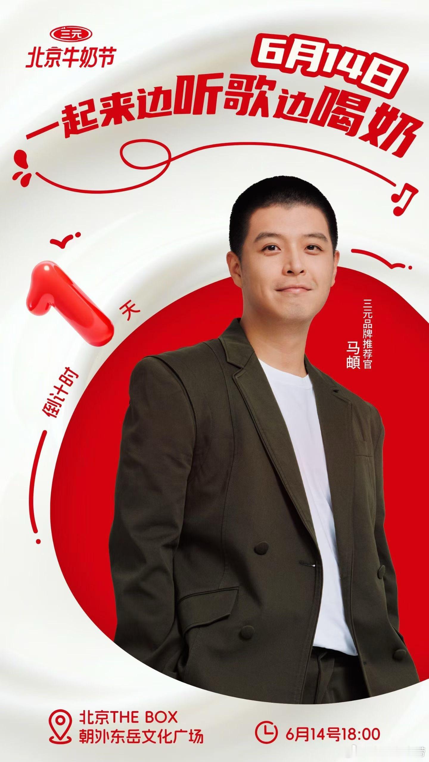 马頔北京演出免票 